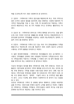 가족복지의 개념과 대상, 가족복지의 기능-3