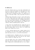 가족복지의 개념과 대상, 가족복지의 기능-4