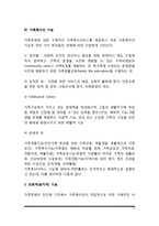 가족복지의 개념과 대상, 가족복지의 기능-5