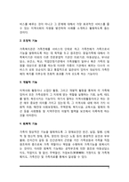 가족복지의 개념과 대상, 가족복지의 기능-6