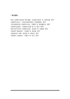 가족복지의 개념과 대상, 가족복지의 기능-7