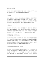 가족복지의 프로그램(가족에 대한 사회복지서비스)-2