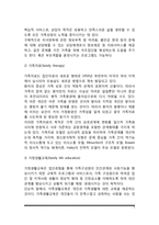 가족복지의 프로그램(가족에 대한 사회복지서비스)-3