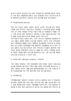 가족복지의 프로그램(가족에 대한 사회복지서비스)-4