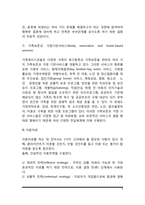 가족복지의 프로그램(가족에 대한 사회복지서비스)-5