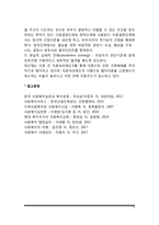 가족복지의 프로그램(가족에 대한 사회복지서비스)-6