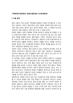 가족해체(가정해체)의 유형(이혼문제와 자녀양육문제)-1