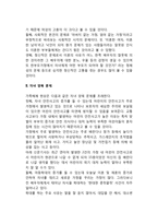 가족해체(가정해체)의 유형(이혼문제와 자녀양육문제)-2