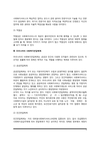 사회복지서비스 전달체계-4