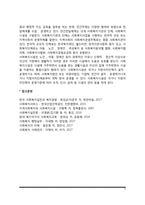 사회복지서비스 전달체계-5