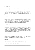 사회복지서비스의 전달체계-4