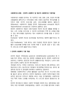 사회복지의 관점 - 잔여적 사회복지 및 제도적 사회복지의 기본개념-1