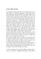 사회복지의 관점 - 잔여적 사회복지 및 제도적 사회복지의 기본개념-3