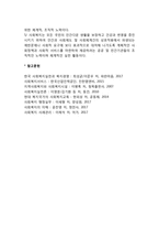사회복지의 관점 - 잔여적 사회복지 및 제도적 사회복지의 기본개념-5