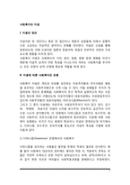 사회복지의 이념-2