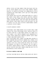 사회복지의 이념-4