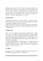 사회복지정책의 형성과정-3