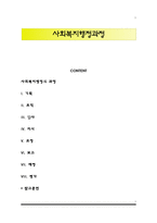 사회복지행정과정-1