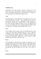 사회복지행정과정-2