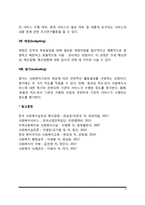 사회복지행정의 과정-4
