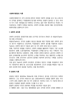 사회복지행정이론(과학적 관리론, 관료제이론, 인간관계이론, 체계이론)-2