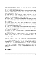 사회복지행정이론(과학적 관리론, 관료제이론, 인간관계이론, 체계이론)-3