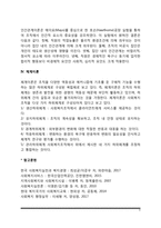 사회복지행정이론(과학적 관리론, 관료제이론, 인간관계이론, 체계이론)-4