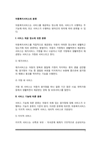 아동복지서비스의 분류-2