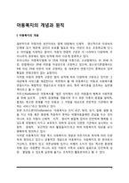 아동복지의 개념과 원칙-2
