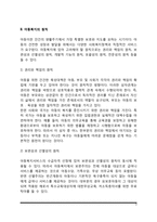 아동복지의 개념과 원칙-3