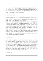 아동복지의 개념과 원칙-4