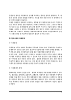 아동복지의 개념과 원칙-5
