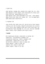 아동복지의 개념과 원칙-6