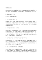 아동복지의 과제(아동복지서비스 개선과제)-2