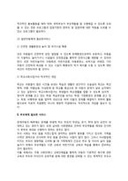 아동복지의 과제(아동복지서비스 개선과제)-3