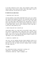 아동복지의 과제(아동복지서비스 개선과제)-4