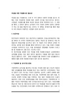 여성을 위한 자원봉사의 필요성-2