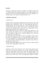 영유아복지의 개념과 목표 및 의의-2