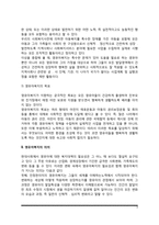 영유아복지의 개념과 목표 및 의의-3