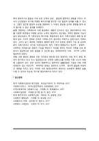 영유아복지의 개념과 목표 및 의의-4