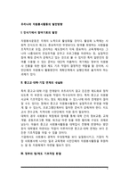 우리나라 자원봉사활동의 발전방향(자원봉사활동 활성화 방안)-2