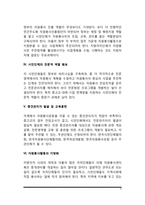 우리나라 자원봉사활동의 발전방향(자원봉사활동 활성화 방안)-3