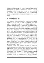 우리나라 자원봉사활동의 발전방향(자원봉사활동 활성화 방안)-4