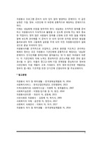 우리나라 자원봉사활동의 발전방향(자원봉사활동 활성화 방안)-5