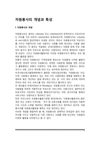 자원봉사의 개념(정의)과 특성-2