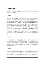 자원봉사의 개념(정의)과 특성-3