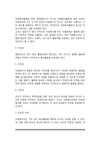 자원봉사의 개념(정의)과 특성-4