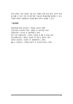 자원봉사의 개념(정의)과 특성-5