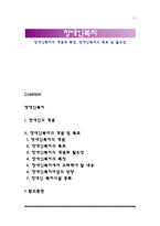 장애인복지의 개념과 특징, 장애인복지의 목표 및 필요성-1