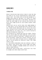 장애인복지의 개념과 특징, 장애인복지의 목표 및 필요성-2